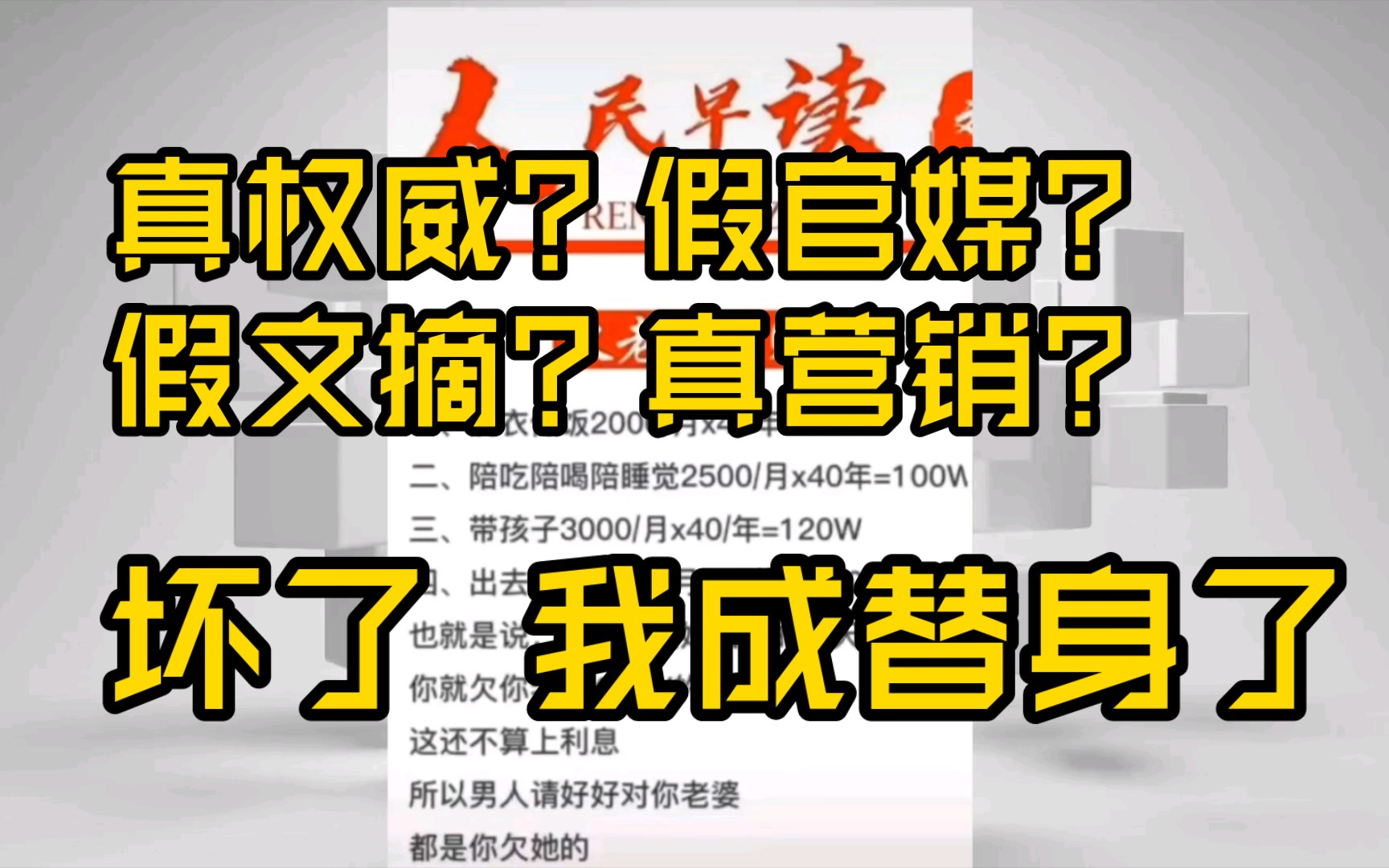 人民日报金句摘抄 假文摘?真营销? 真权威?假官媒?【溯源2】哔哩哔哩bilibili