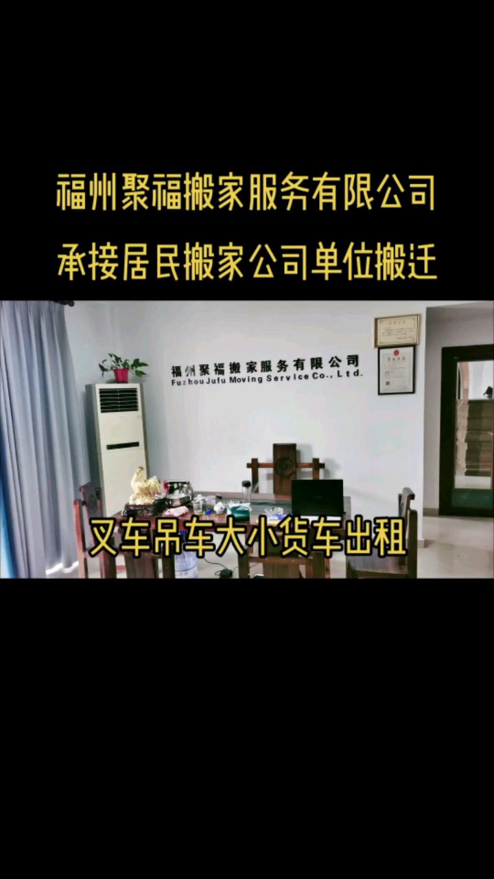 永泰搬家公司公司 连江县搬家公司哪家服务好 #长乐搬家公司 #长乐区搬家公司优惠 #全球最长丙烷丙烯分离塔吊装成功哔哩哔哩bilibili