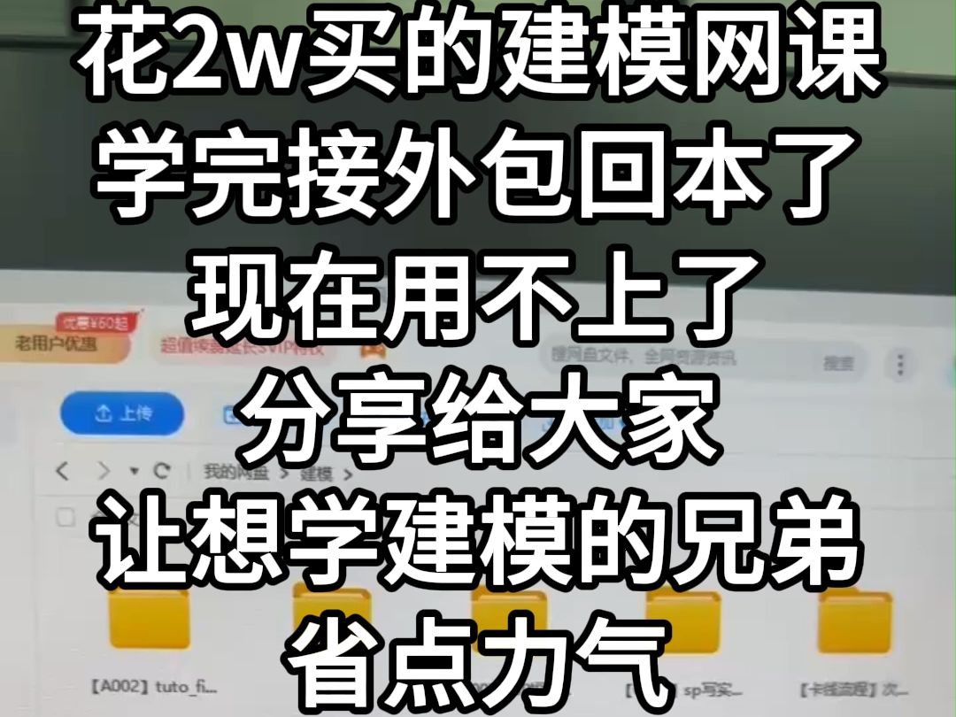 3D建模网课学完做外包回本了!现在用不上了直接送给兄弟们!哔哩哔哩bilibili