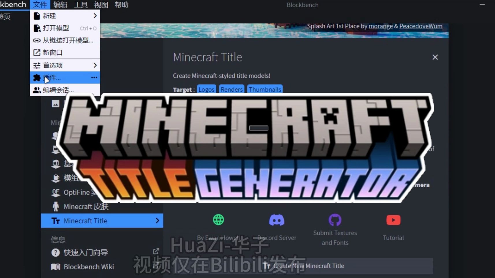 教你使用Minecraft Title Generator制作MC风格字体哔哩哔哩bilibili