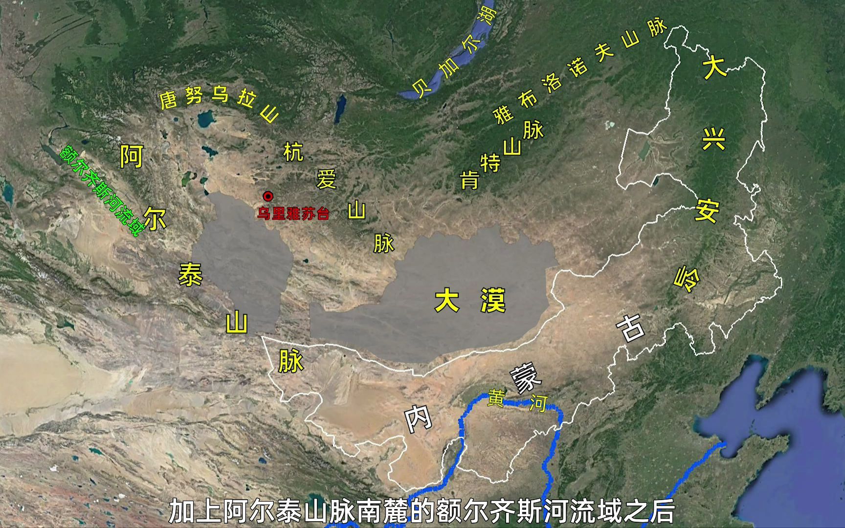 [图]蒙古高原系列第3期。大漠、漠北、漠南到底说的哪里？三维地球看蒙古高原的地形特点，这期我们把视线拉到漠北西部的大湖盆地！