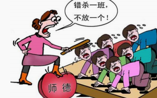 关爱学生是师德的灵魂,最低要求也是不讽刺、挖苦、歧视学生,不体罚或变相体罚学生.老师的一句话可以拯救孩子,同样一句话也能毁掉孩子(法律法规/...