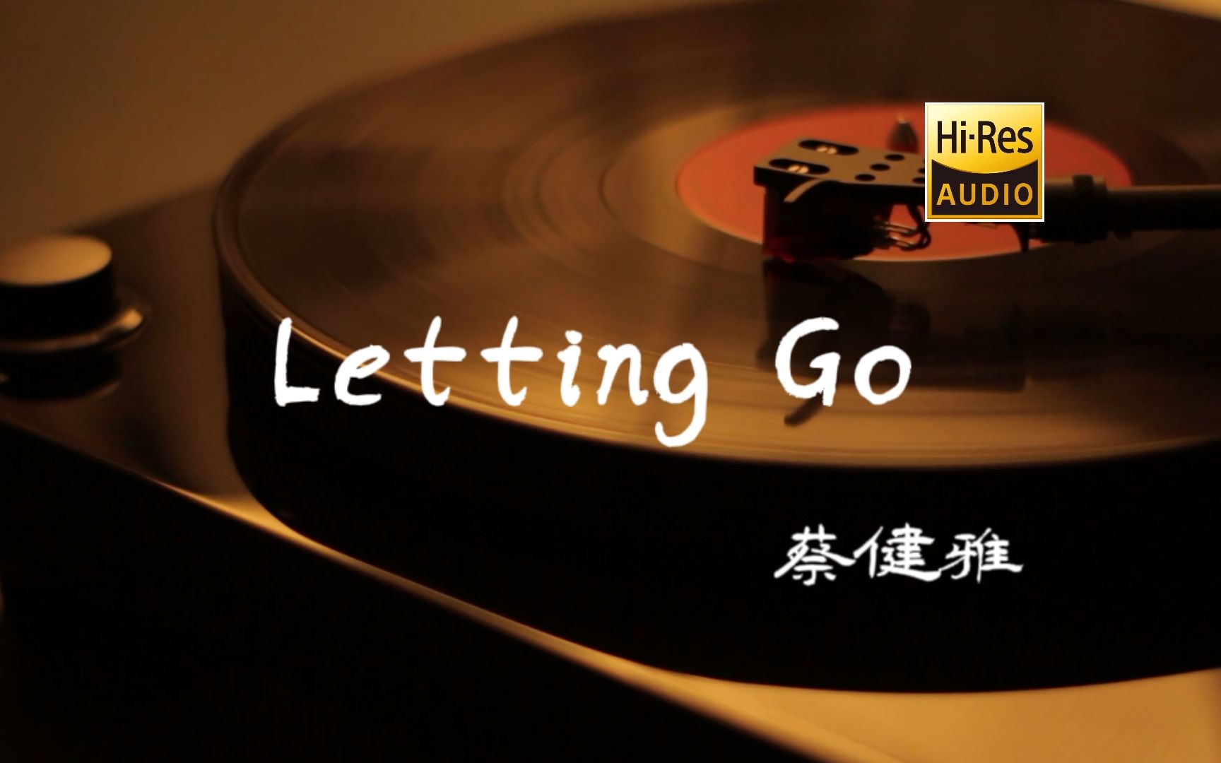 [图]Letting Go - 蔡健雅【Hi-Res无损音质】