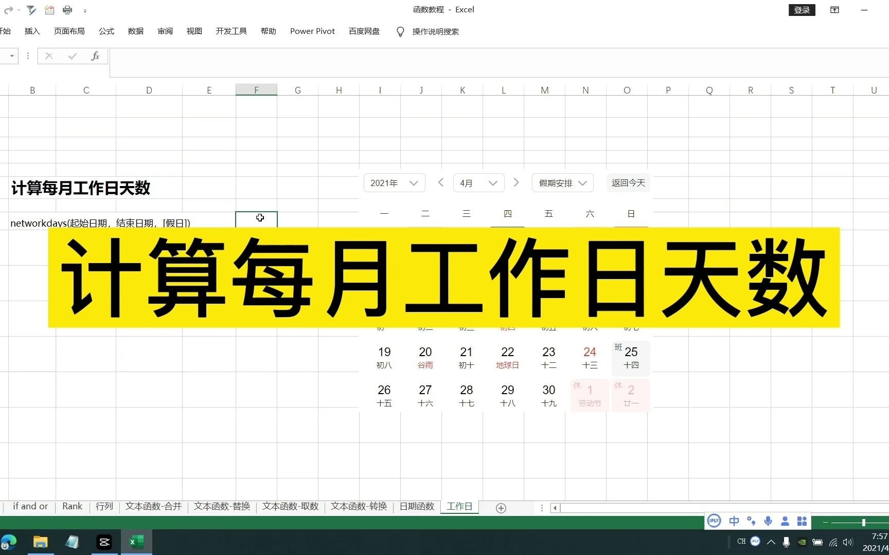 计算每月工作日天数哔哩哔哩bilibili