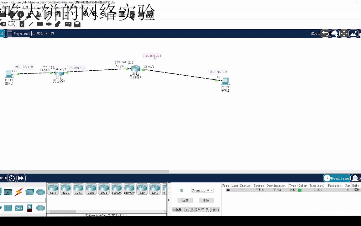 【思科模拟器】简单的两个静态路由实验哔哩哔哩bilibili