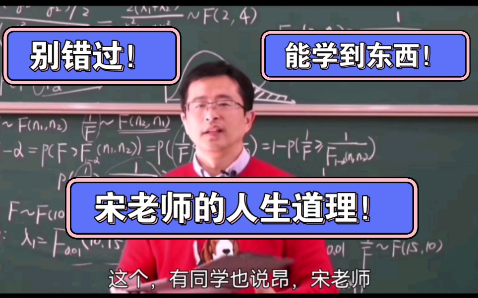 当你浮躁时,静下心来,听听宋老师的话,你会明白很多!【宋浩】哔哩哔哩bilibili