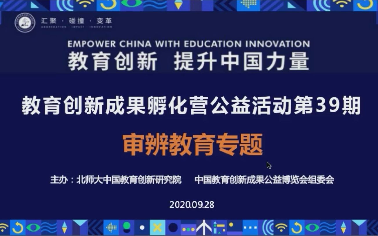 触碰未来锚点,探索审辨教育发展新动向哔哩哔哩bilibili