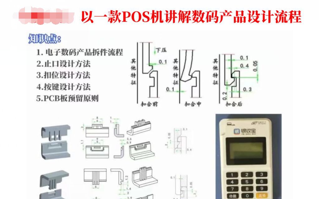 PROE/CREO产品结构设计流程重点在扣位设计哔哩哔哩bilibili