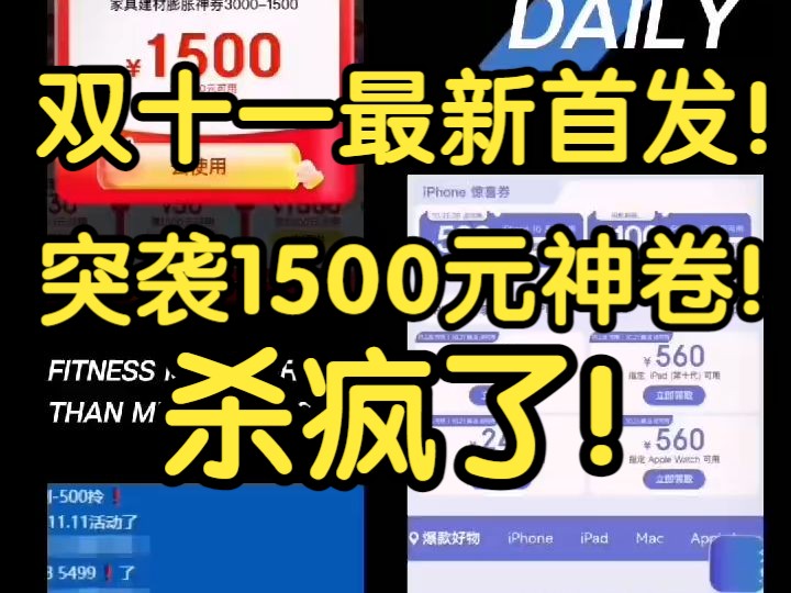 双十一最新首发!1500元神卷发布,手机、平板降价逆天!杀疯了哔哩哔哩bilibili