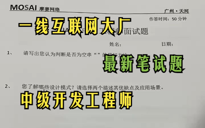 广州一线互联网大厂中级开发最新面试题,还不收藏等什么哔哩哔哩bilibili