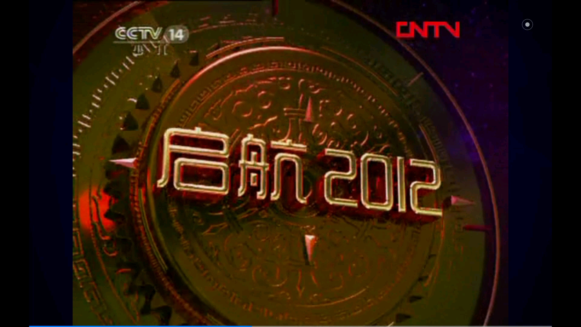 cctv14广告2011图片