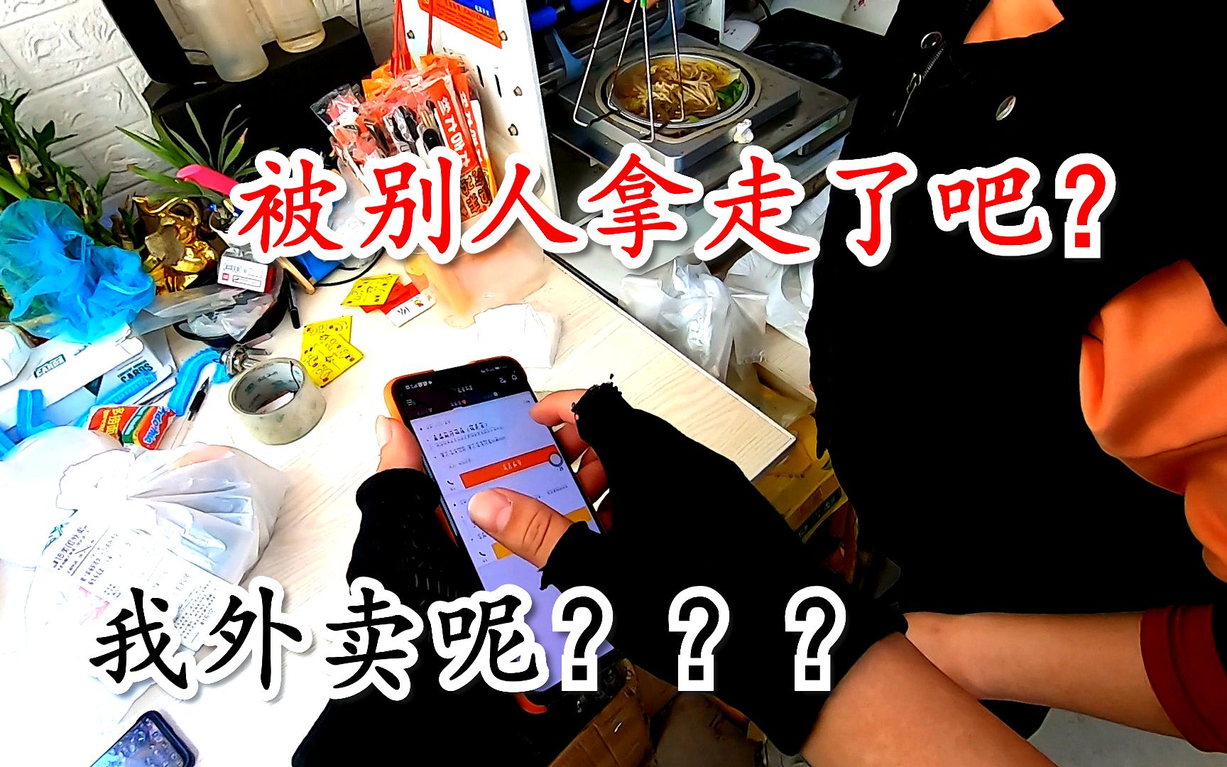 外卖小哥:我外卖呢?商家:被别人拿走了?