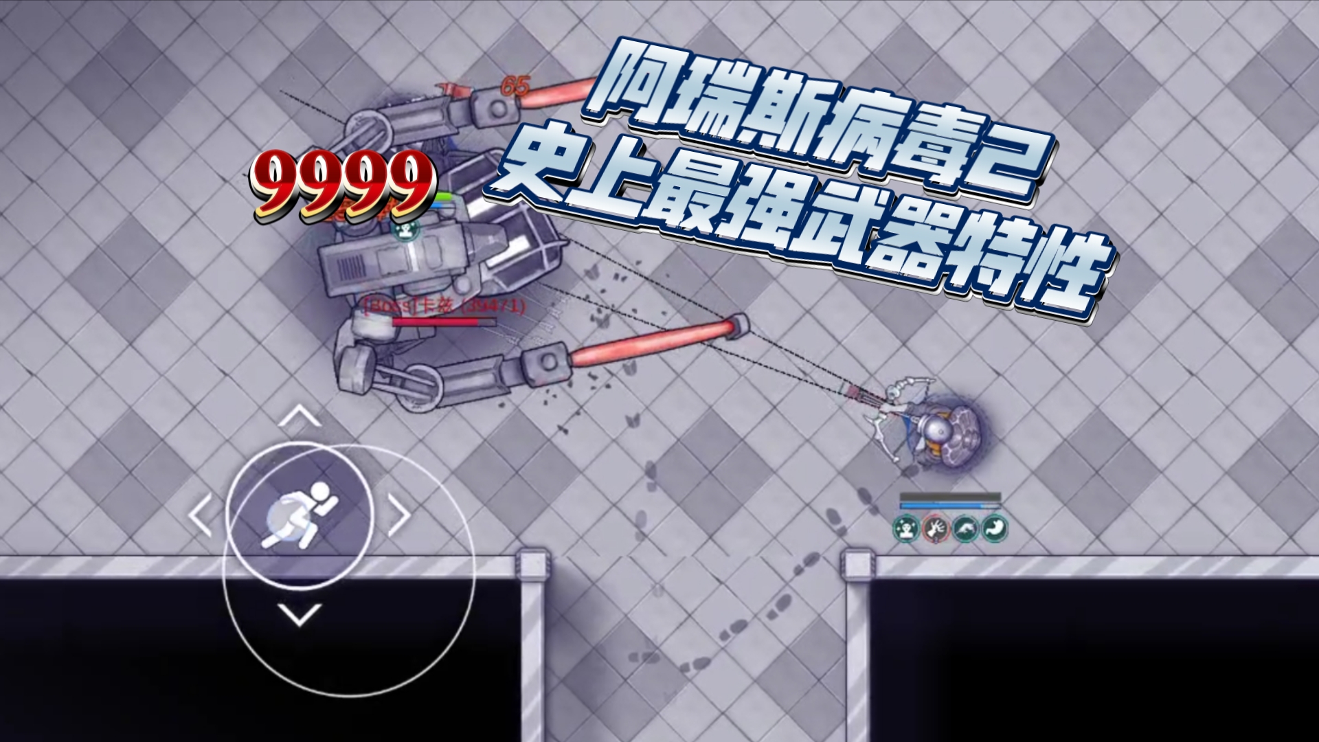 阿瑞斯病毒二最实用武器特性被修复!