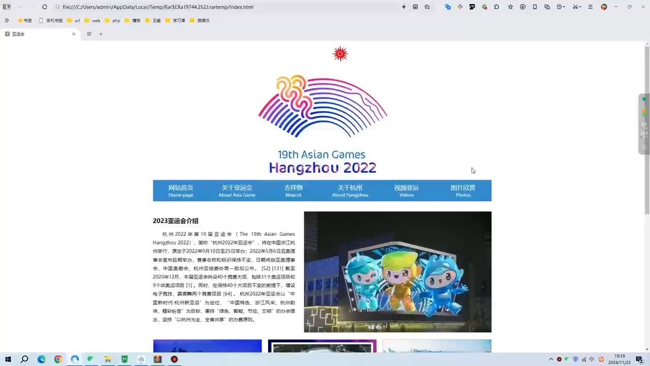html静态页面杭州亚运会主题网页模板源码哔哩哔哩bilibili