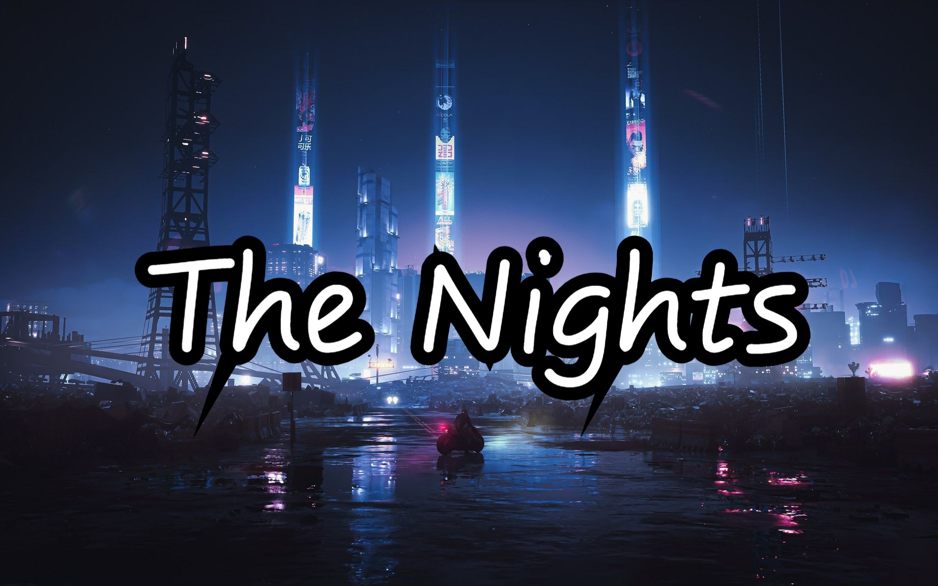 [图]电音神曲循环 |《The Nights》--Avicii，A神经典电音神曲