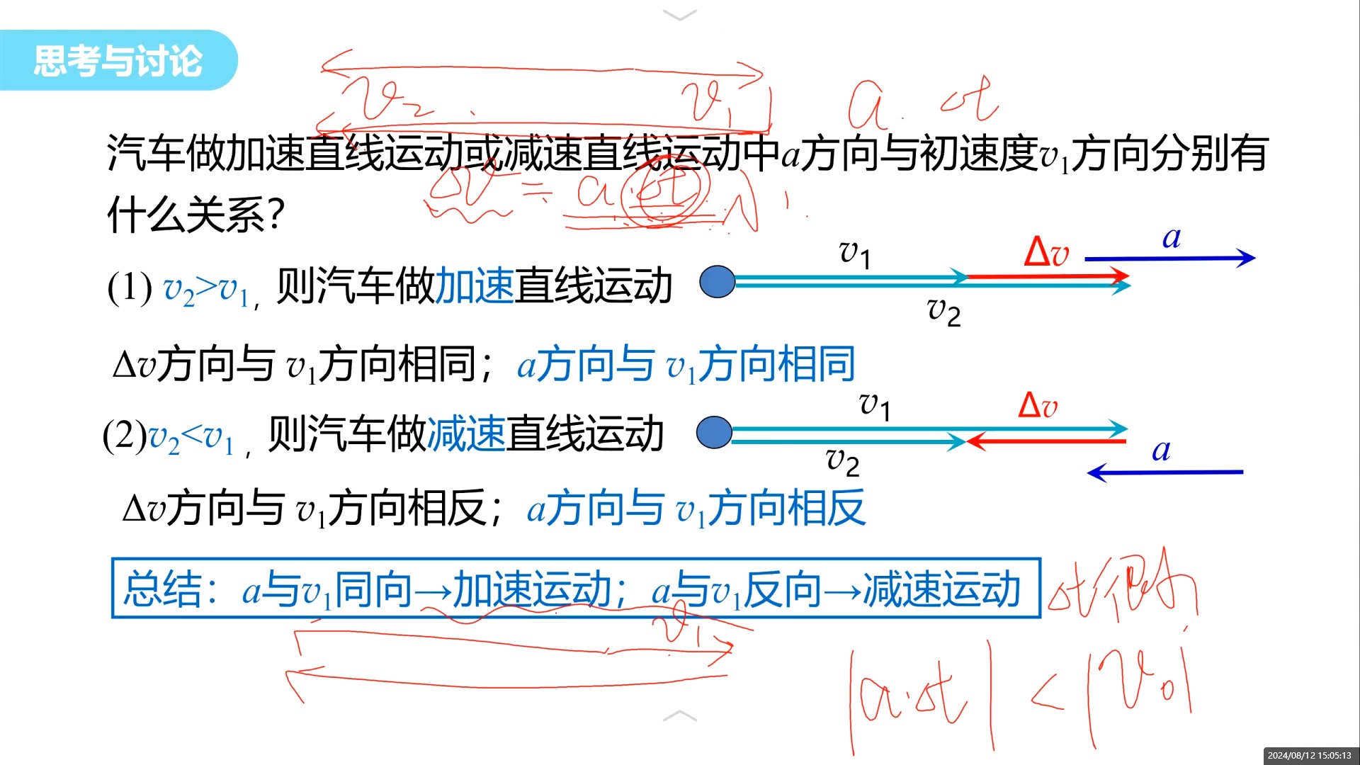 课次10-1【加速度02】(0812)