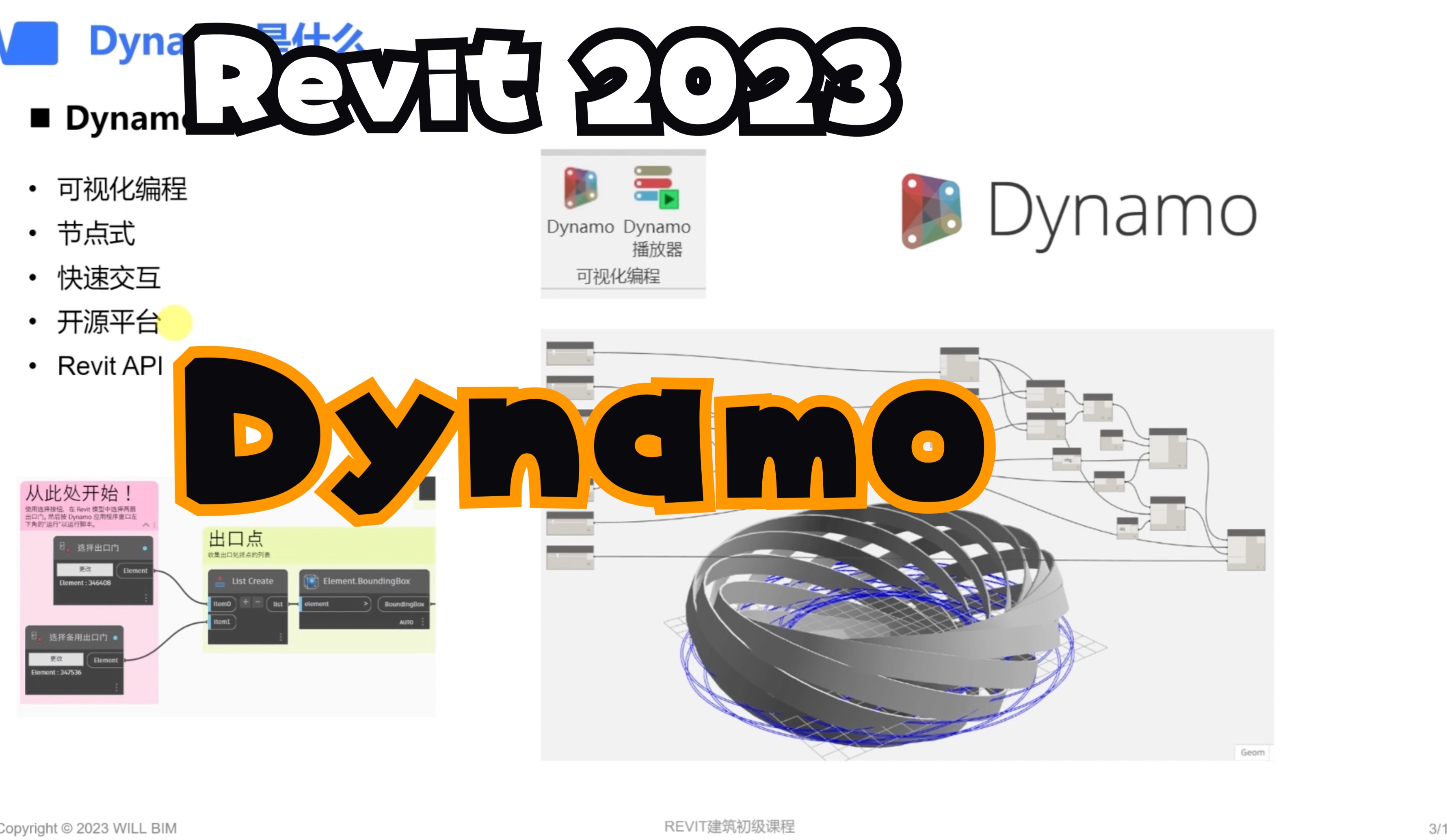 【55集全】42 dynamo介绍 revit2023教程全网最新 bim教程