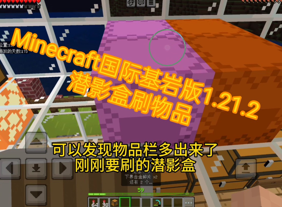 [图]全网首发 Minecraft国际基岩版 1.21.2潜影盒刷物品，成功率达到95%!!!