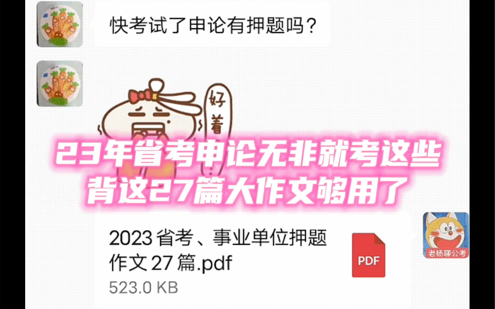 省考27篇最新版押题大作文,涵盖各个领域经典范文,考前背完,三连取电子版哔哩哔哩bilibili