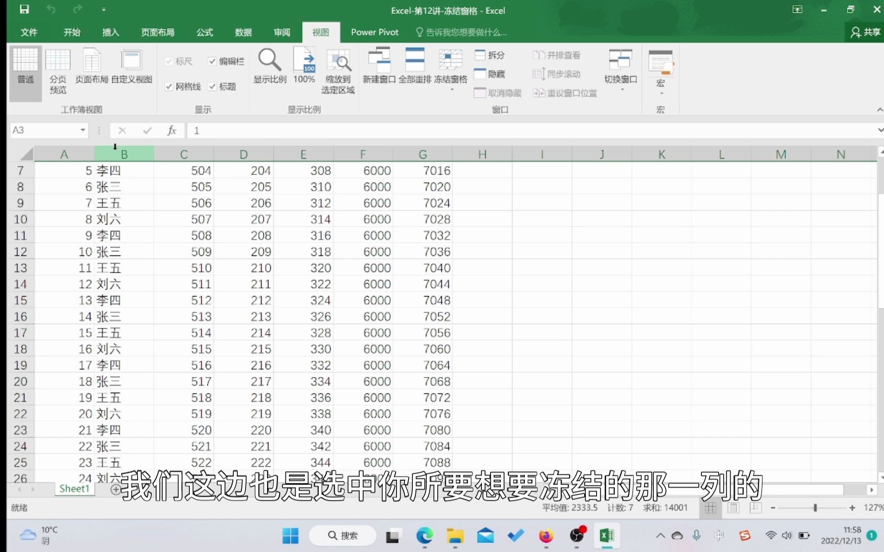 Excel第12讲冻结窗格哔哩哔哩bilibili