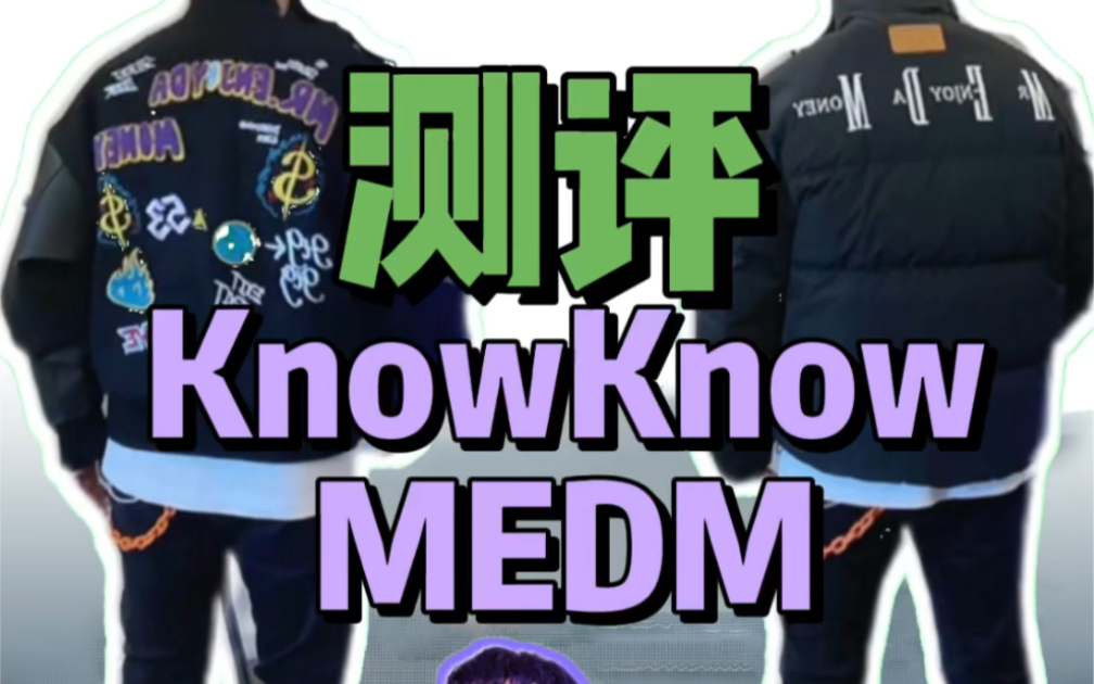 听完成都集团2022Cypher,你还不知道knowknow 的潮牌MEDM?哔哩哔哩bilibili