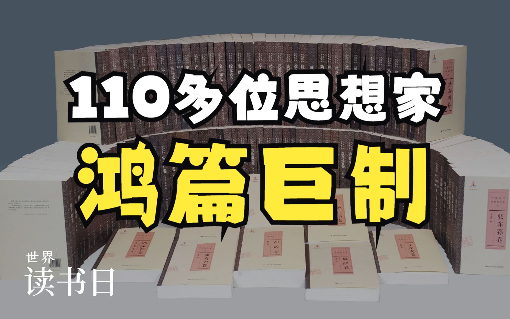 这110多位思想家,奠定了今日几乎所有人文社会科学的基础哔哩哔哩bilibili