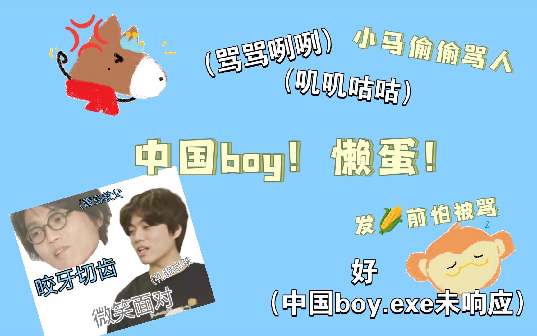 【某幻】中国boy懒蛋!(叽叽咕咕)(骂骂咧咧)哔哩哔哩bilibili