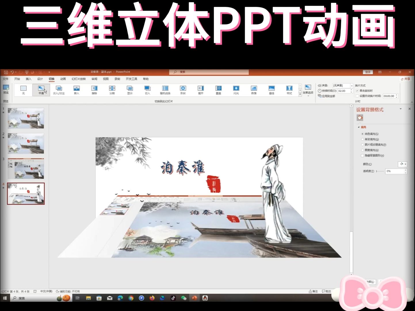 动画PPT制作教学 三维立体动画PPT制作如何让PPT动起来!立起来!看着更有设计感、技术感!只需要几步就可以搞定拉! #微课制作 #PPT制作 #PPT代...