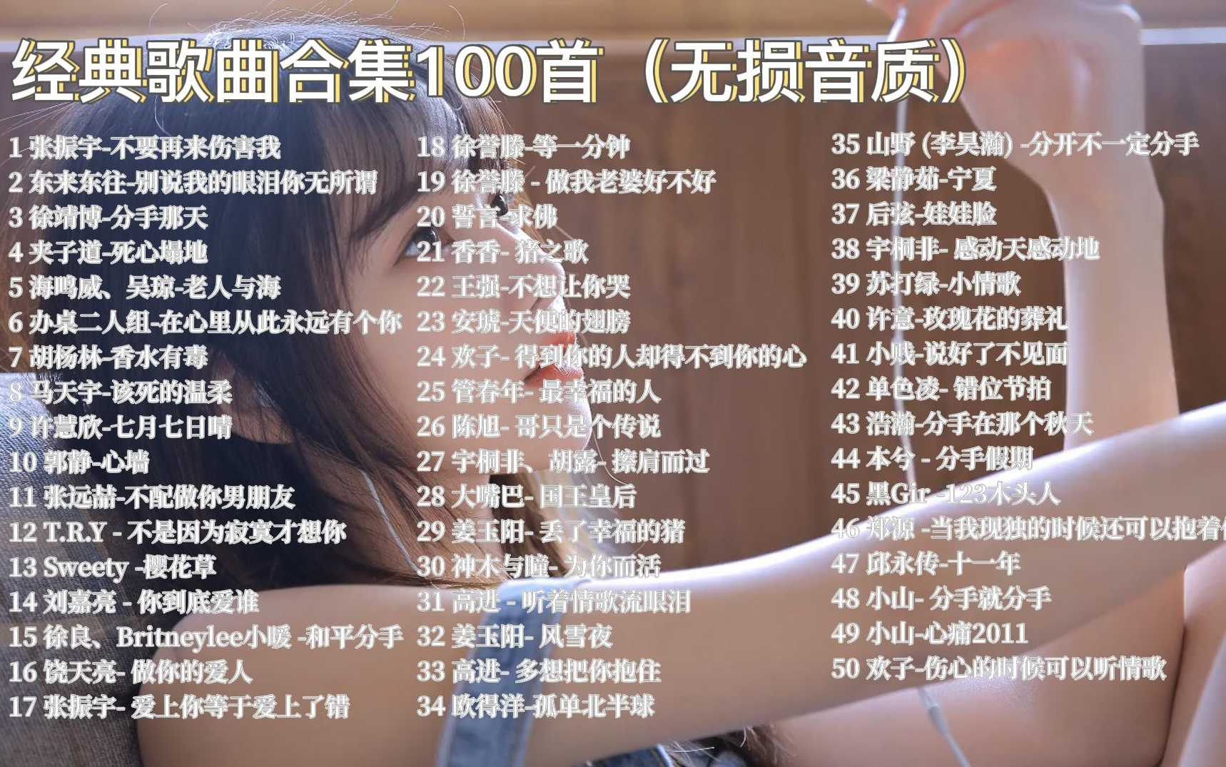 【2023年超火的经典歌曲合集】8090后最喜欢的经典老歌合集(无损高
