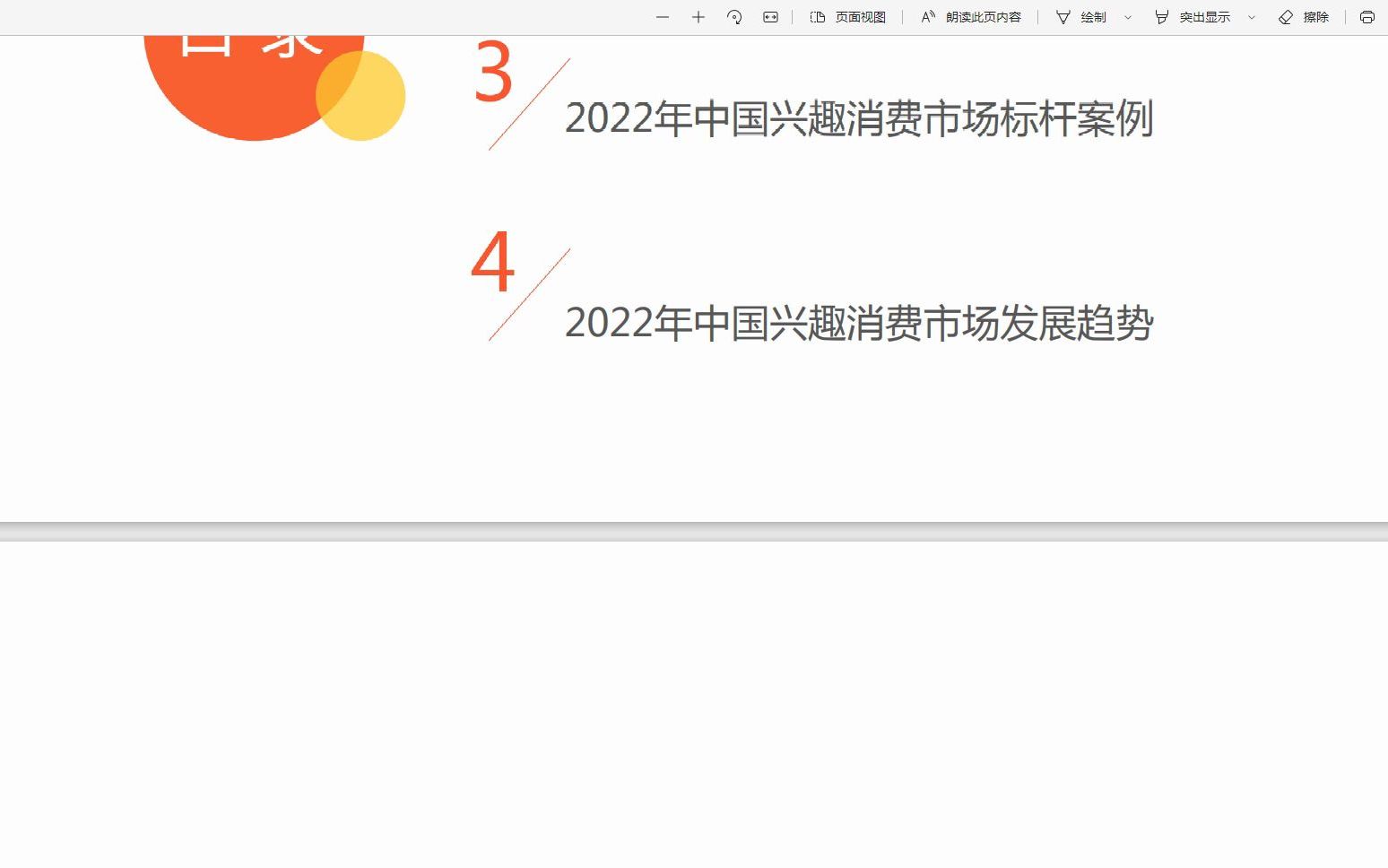 2022年中国兴趣消费趋势洞察分析报告,63页,PDF文件哔哩哔哩bilibili