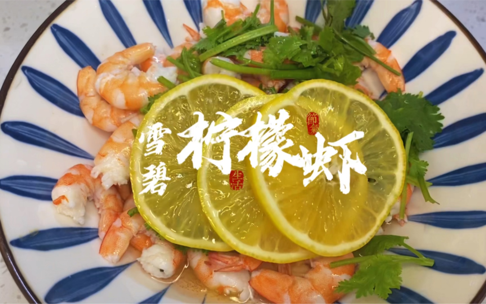 今天朋友来家做客,简简单单做个雪碧柠檬虾 东北大饭包,吃的不要太