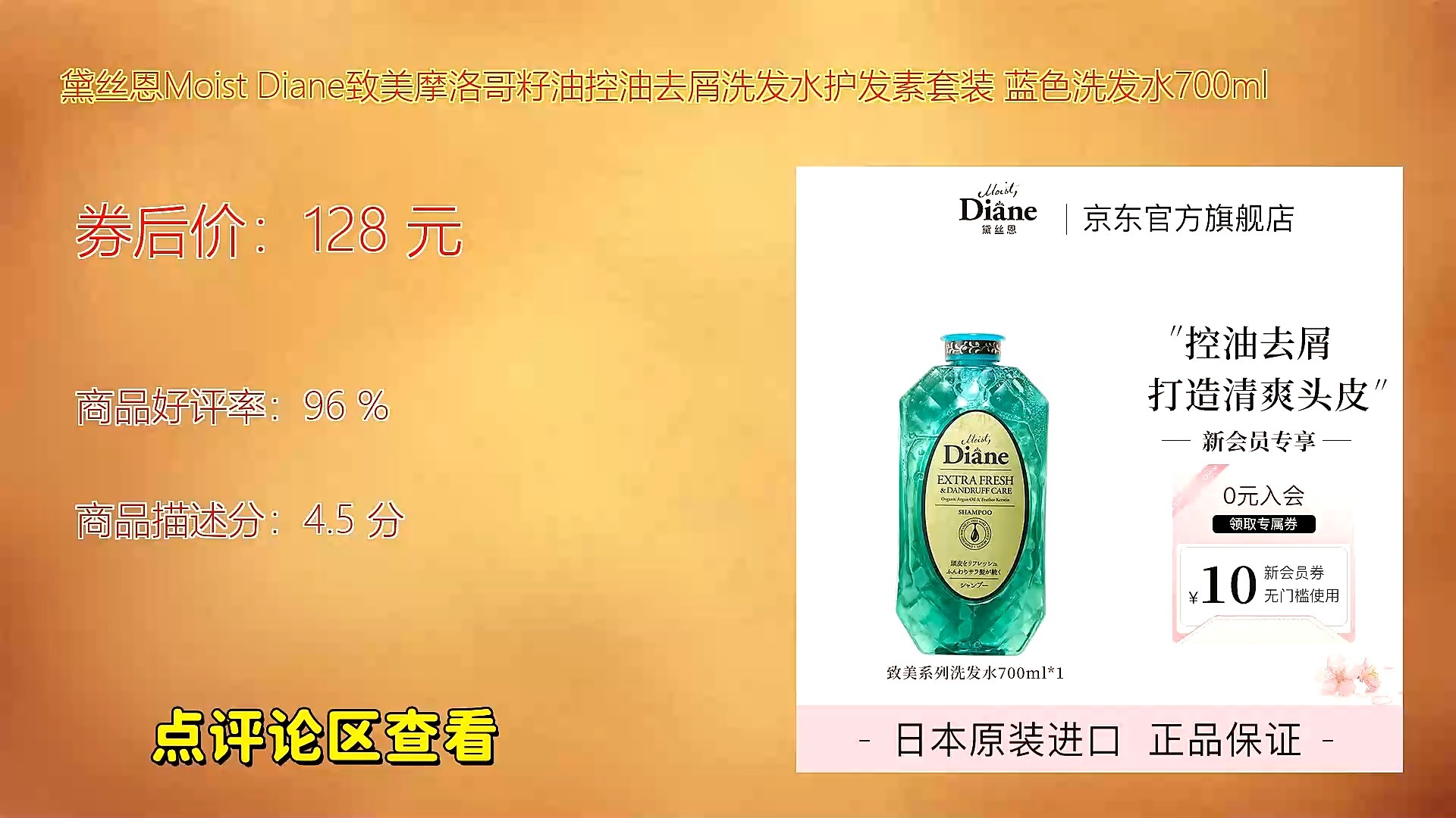 黛丝恩moist diane致美摩洛哥籽油控油去屑洗发水护发素套装 蓝色洗发