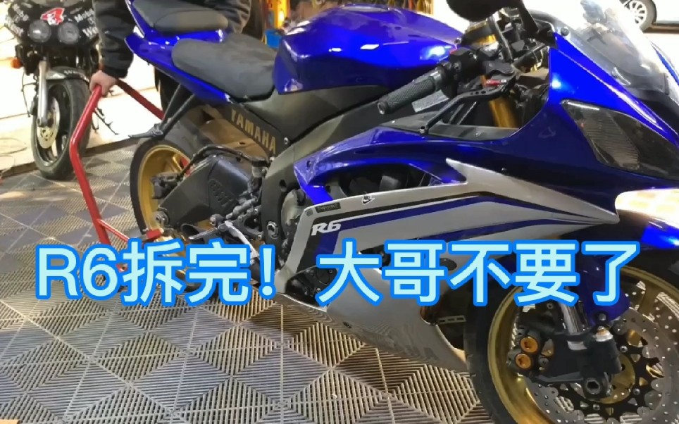 R6拆完大哥不要了!!??哔哩哔哩bilibili