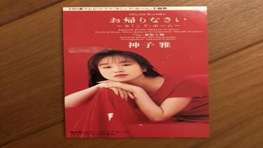 GPz058. 田中友紀子 「1/2ダースの想い出」 － 村田和人