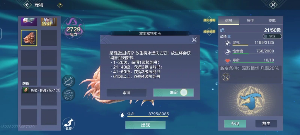 妄想山海放生bug