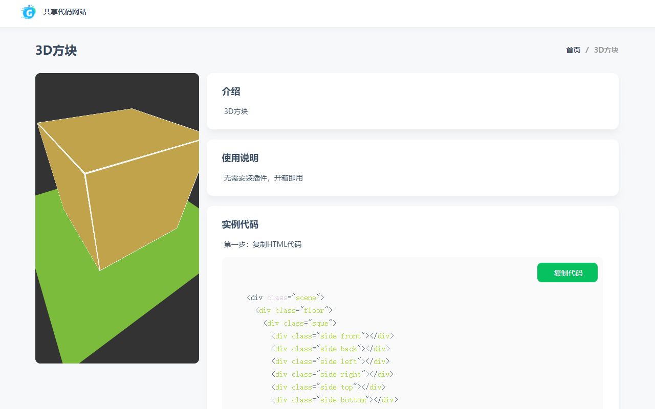 10分钟学会HTML+CSS制作3D立方体哔哩哔哩bilibili