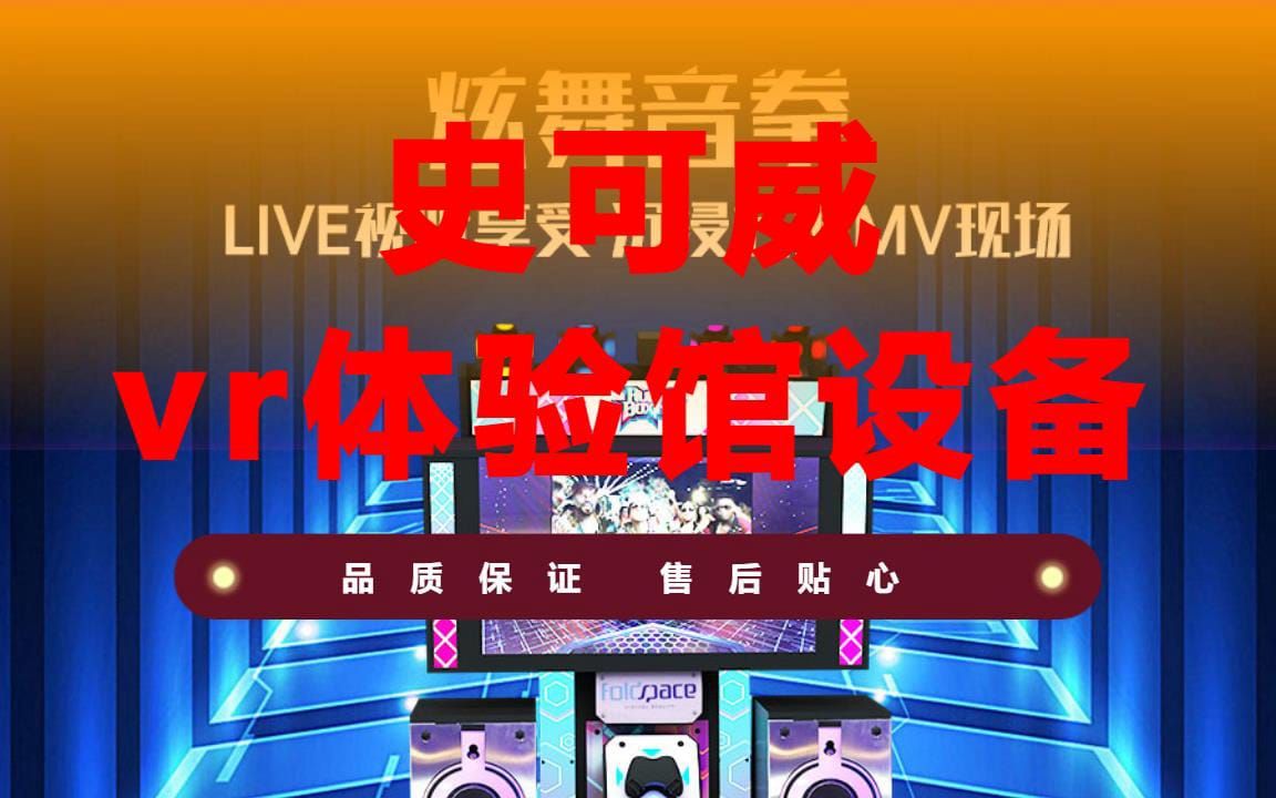 vr体验馆观后感哔哩哔哩bilibili