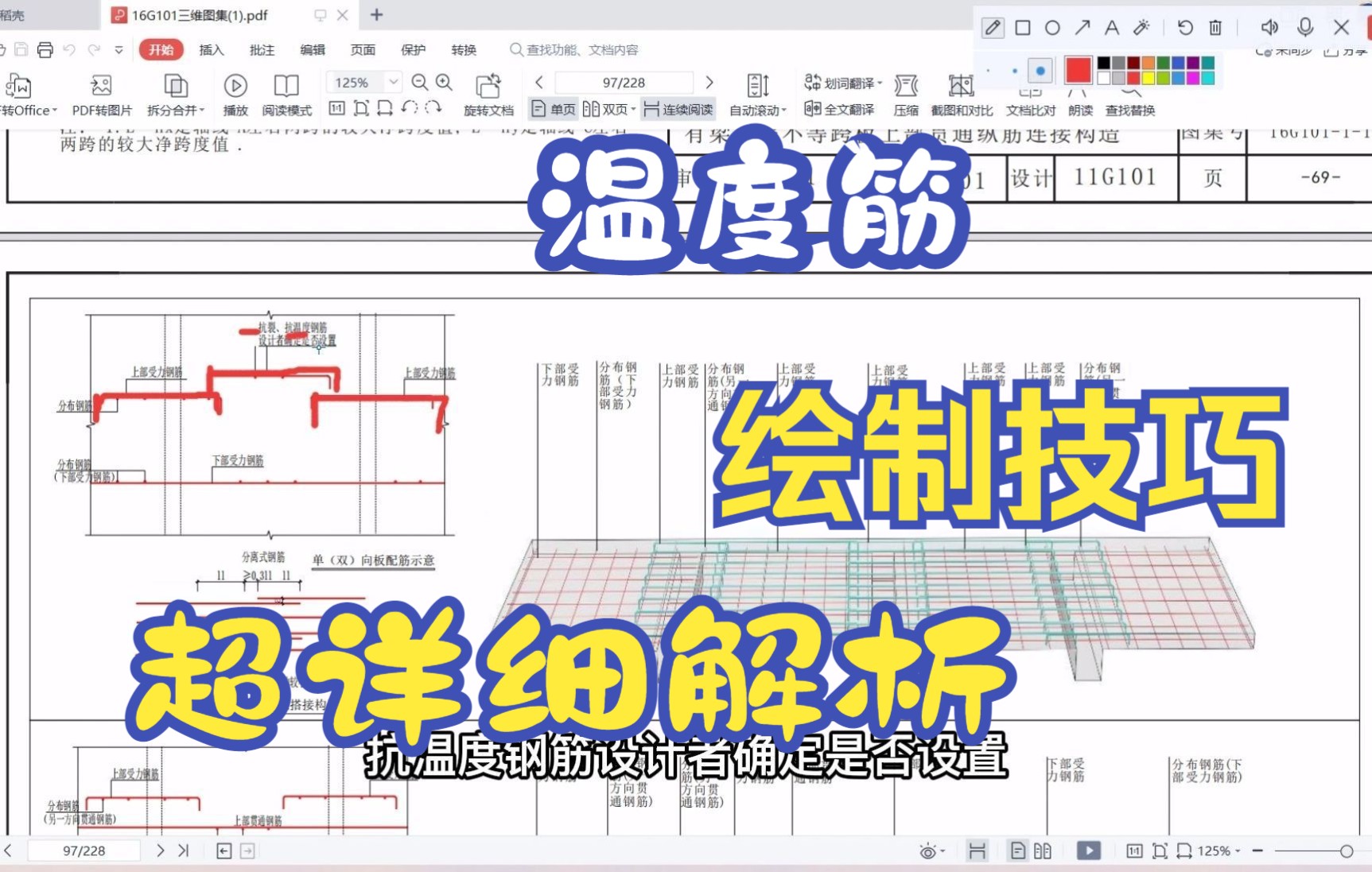 广联达GTJ2021入门实战教程温度筋的绘制技巧超详细解析哔哩哔哩bilibili