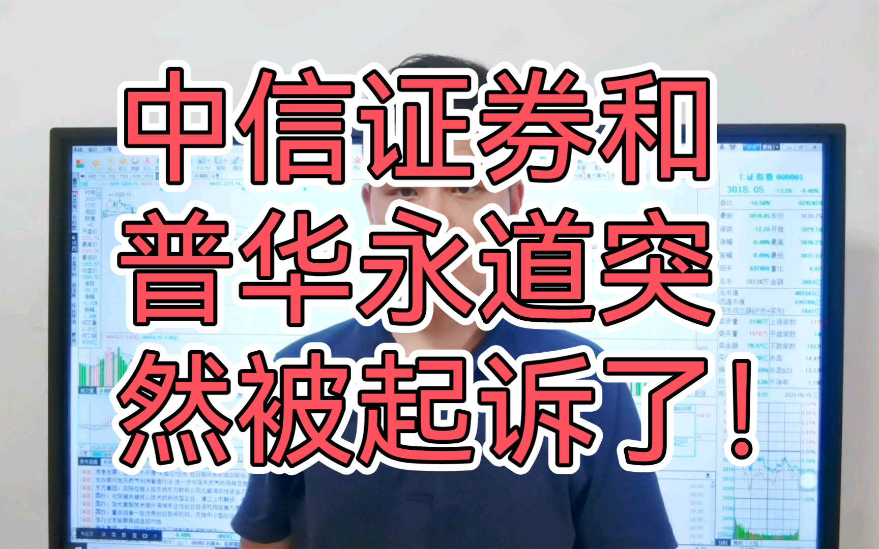 中信证券和普华永道突然被法院起诉!要倾家荡产了吗?释放了什么信号哔哩哔哩bilibili