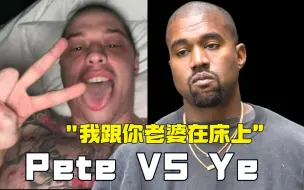 Скачать видео: Kanye曝光金卡戴珊，Pete：我在你老婆床上