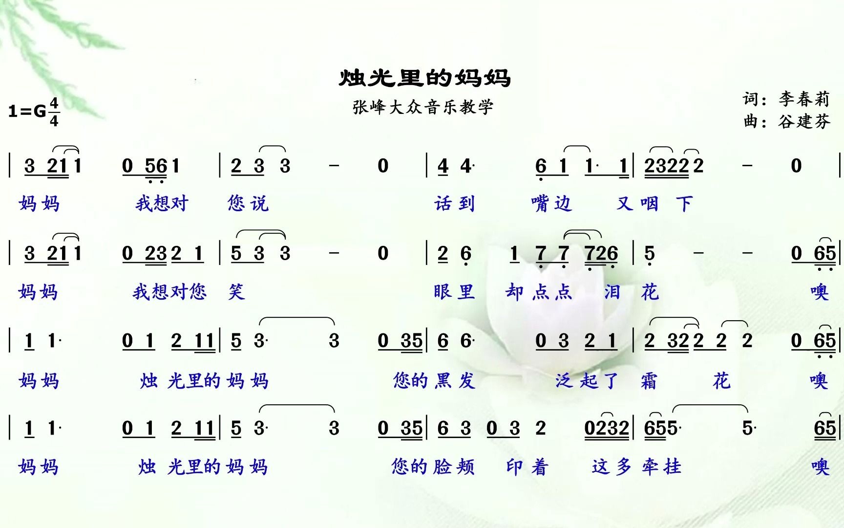 [图]李春利十七岁献给久病母亲的经典之作，《烛光里的妈妈》简谱视唱