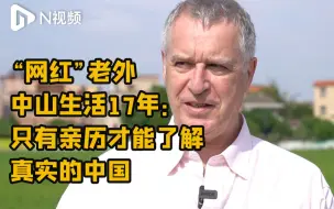 Video herunterladen: “网红”老外在广东中山生活17年：只有亲历才能了解真实的中国