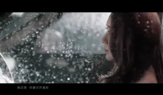 下载视频: 戚薇 Stephy Qi - 雨天 Raining Day -官方版MV- - 電視劇《繁星四月》插曲