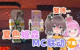 夏色祭official的个人空间 哔哩哔哩 Bilibili
