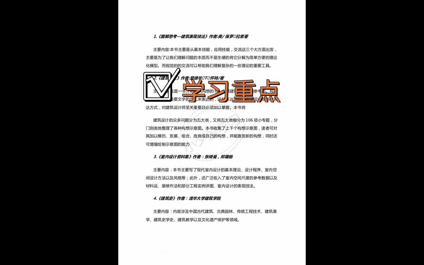 [图]专业课环境艺术设计概论学习重点笔记知识点总结，思考题及答案， 考研