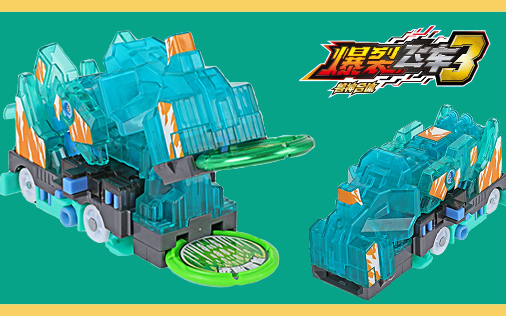 爆裂飞车3收割禁断合体连击变形瞬间连续夺晶爆裂变形