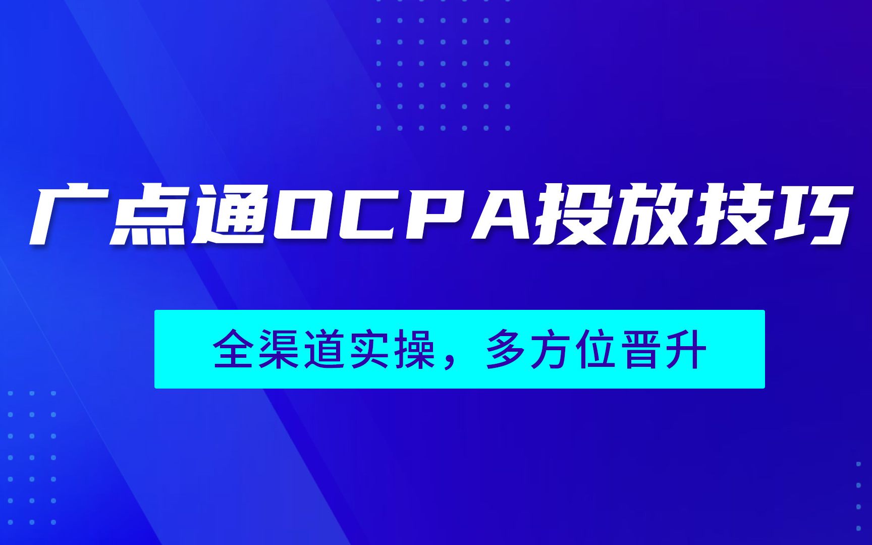 投放广点通效果不稳定?那是你还没掌握这个细节操作哔哩哔哩bilibili