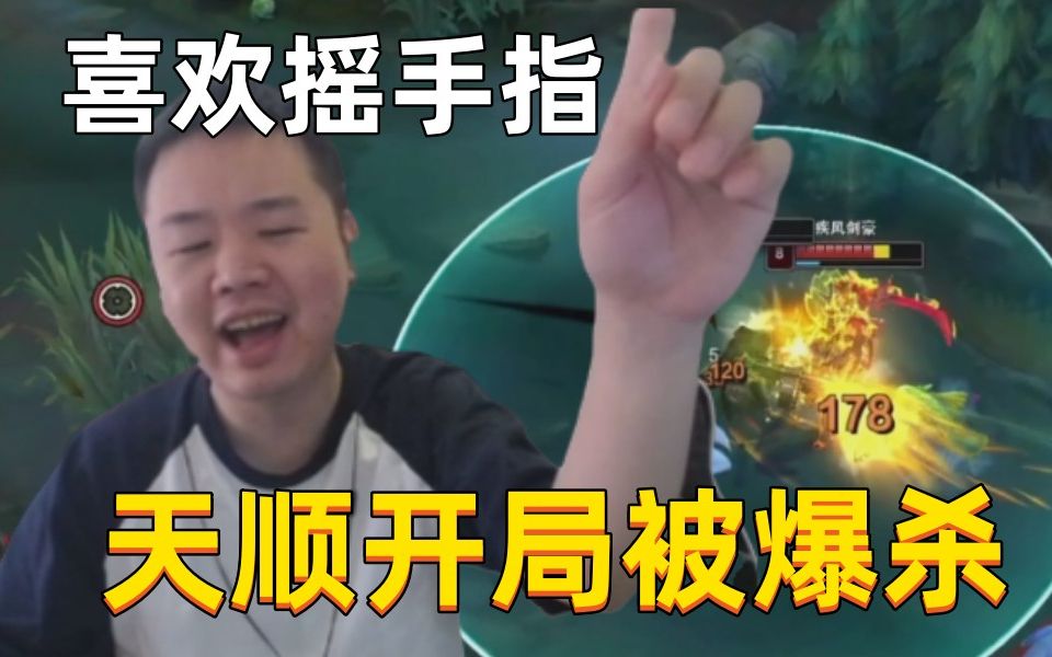张顺飞4分钟做出神话装,开心的边唱歌边摇手指,怎料仅过6分钟,就被打出原形,变成完美飞心局-采蘑菇的九叔-采蘑菇的九叔-哔哩哔哩视频