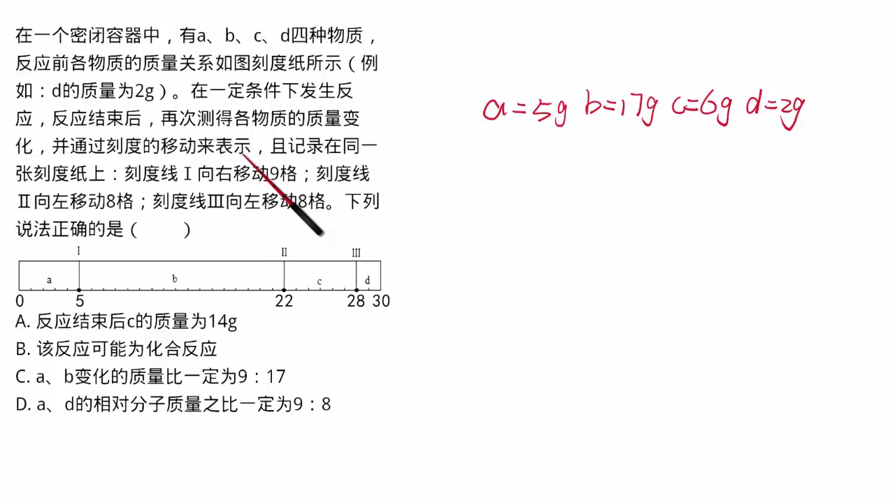 [图]九上化学——质量守恒定律的应用 练习题