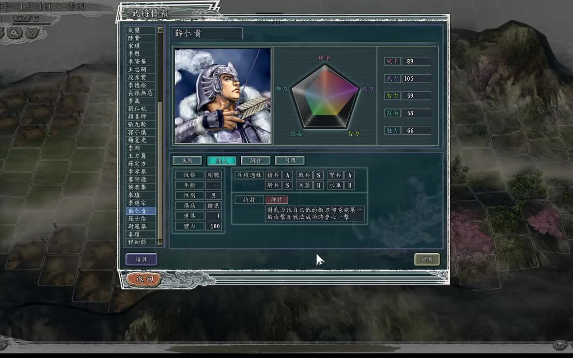 三国志11【血色衣冠】试玩